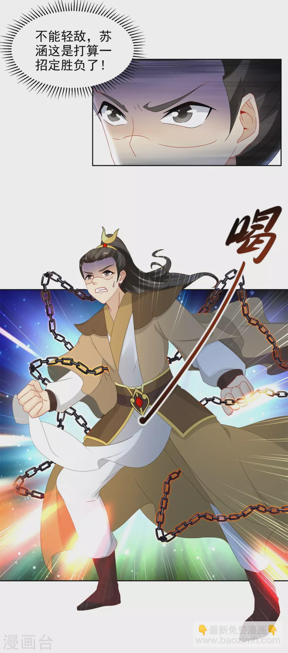 第79话 彩虹中的苏涵13