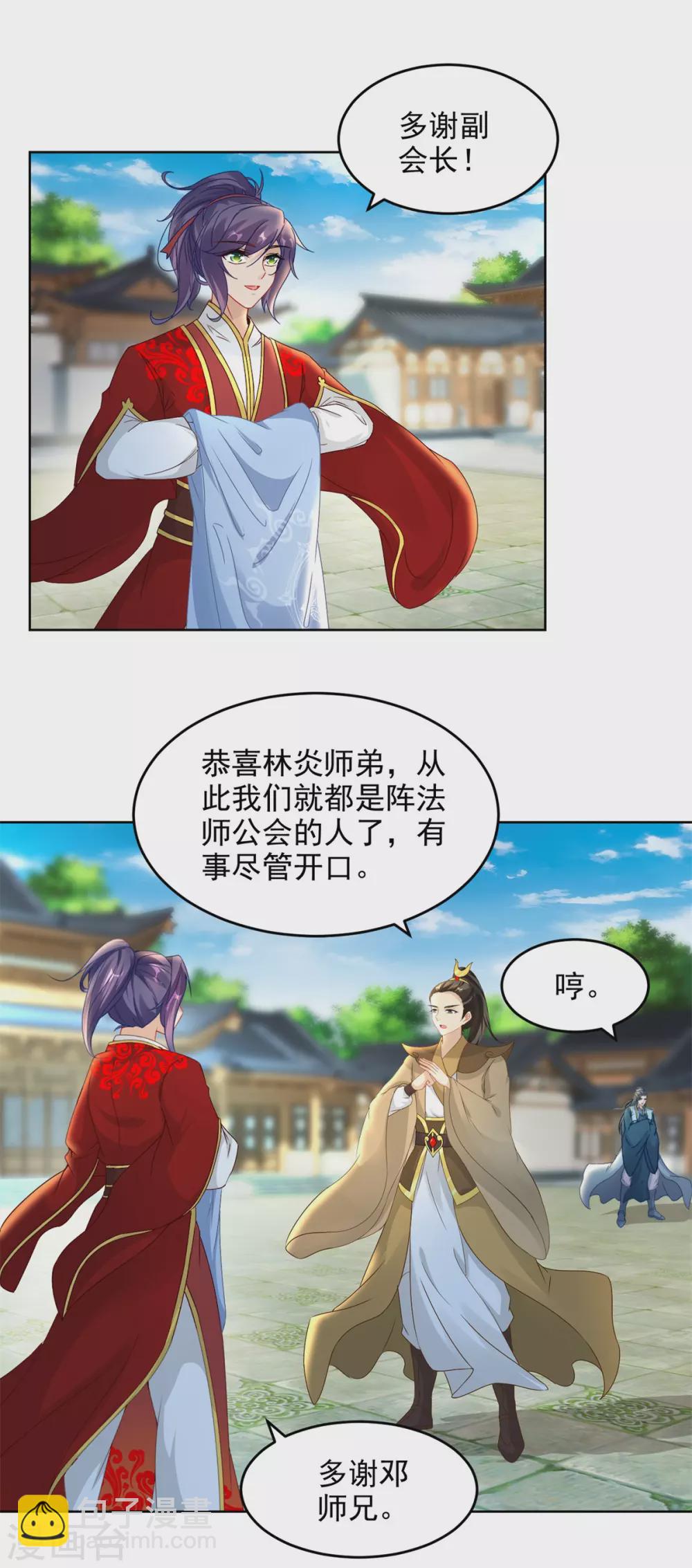 第80话 免试成为阵法师12