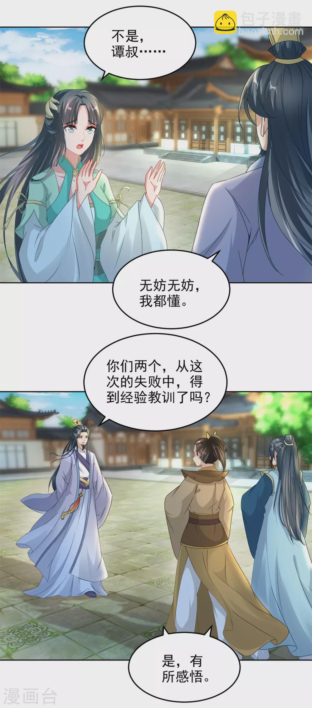 第80话 免试成为阵法师7
