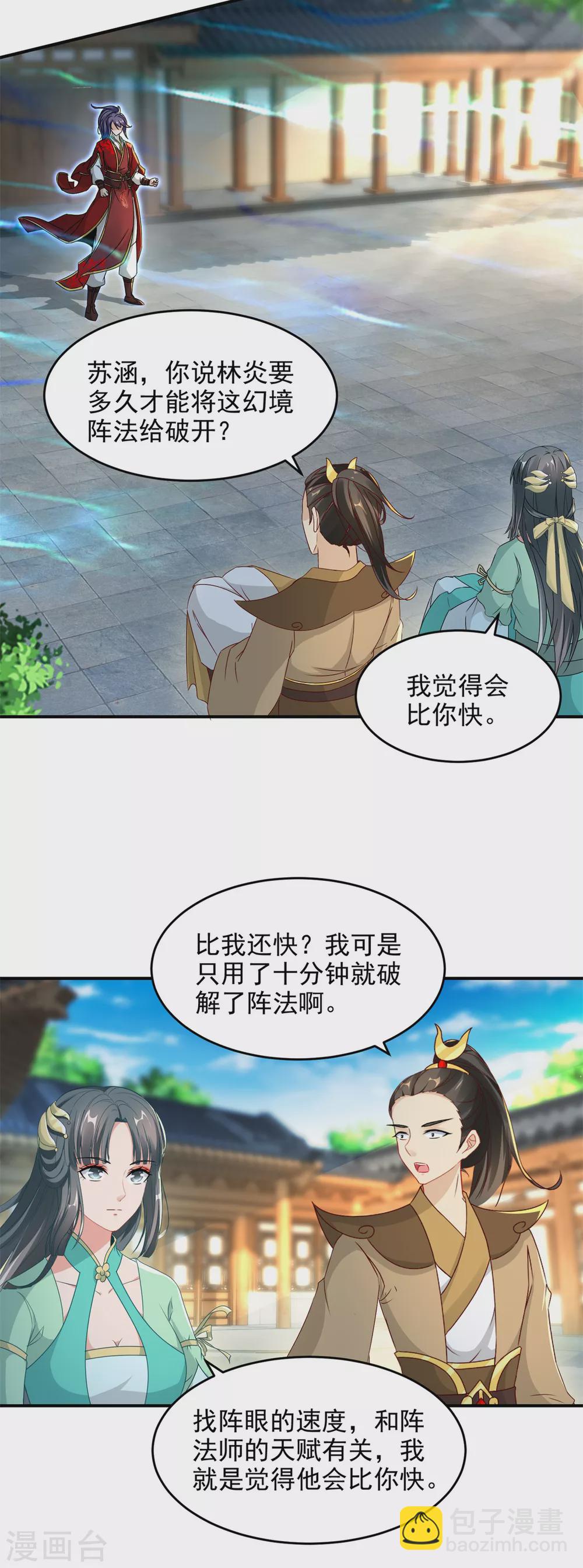 第85话 幻境阵法11