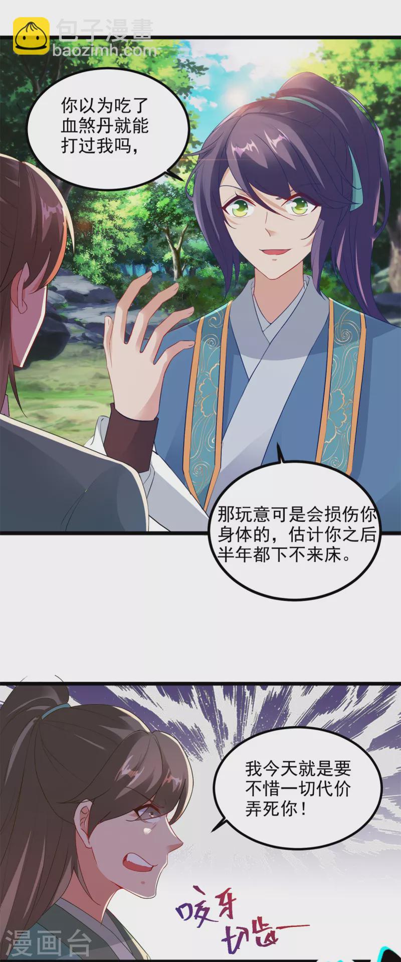 第118话 罡风之地2