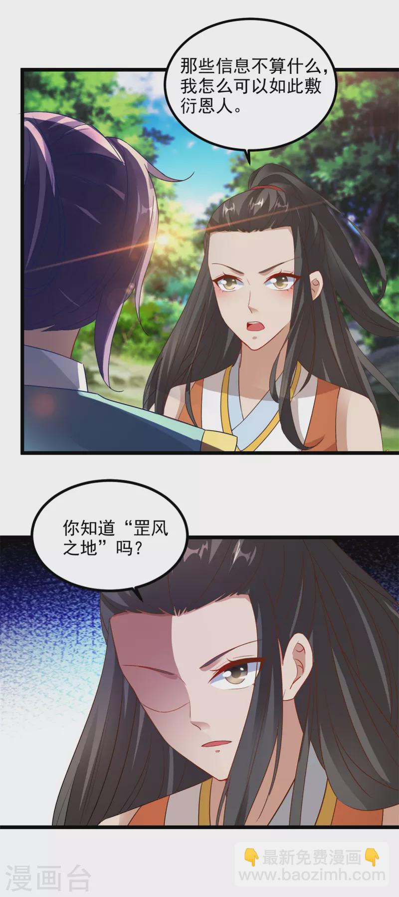第118话 罡风之地23