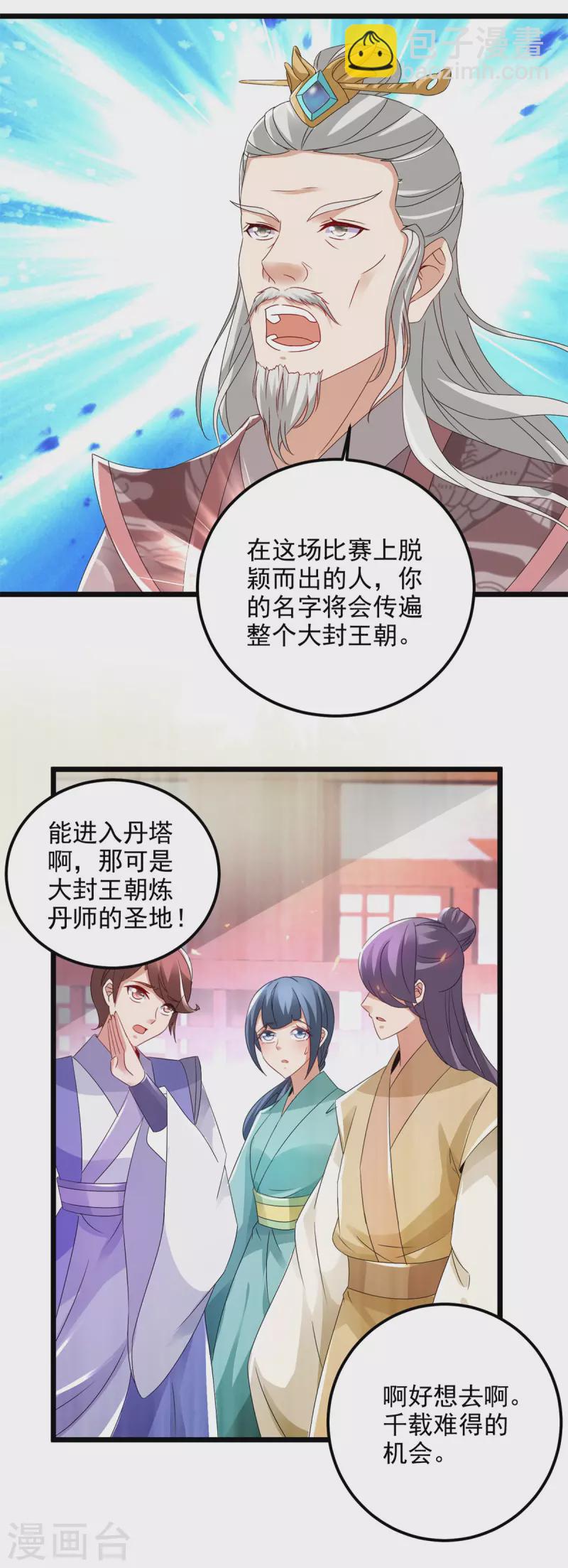 第167话 进入丹塔的资格11