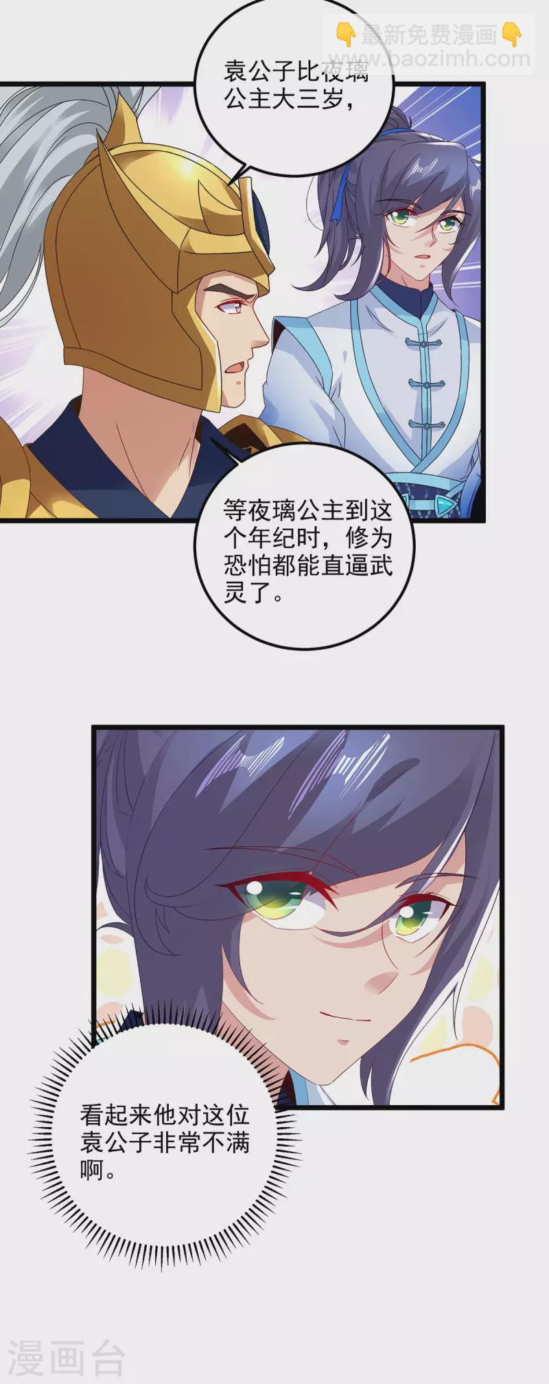 第175话 夜煞斩与大摩印17