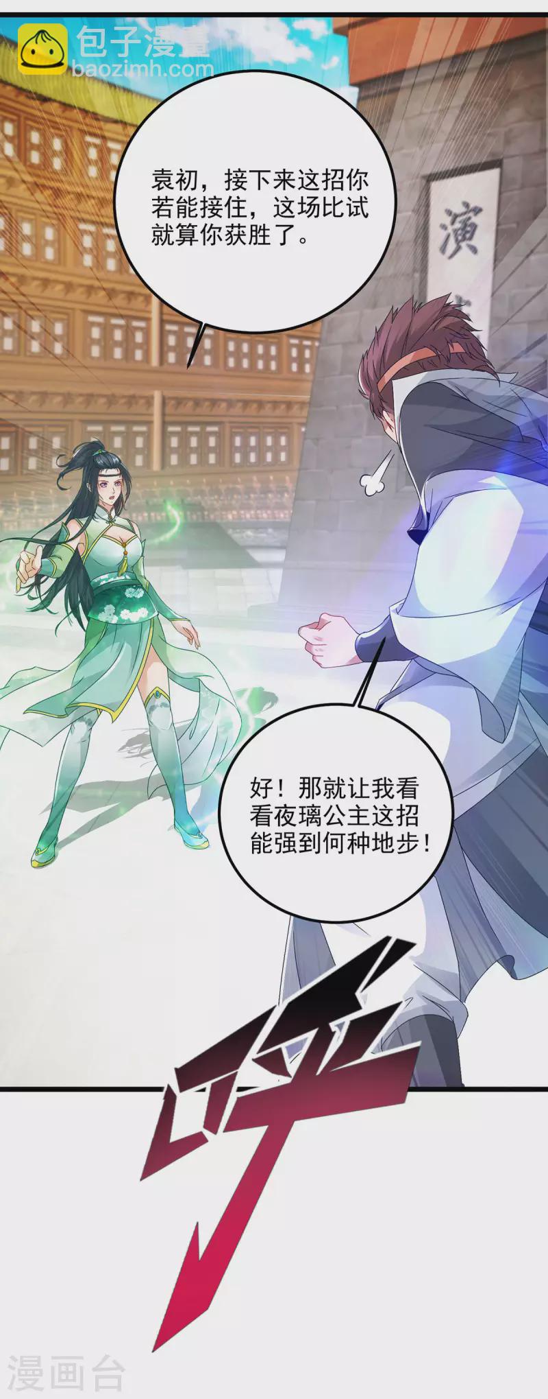 第175话 夜煞斩与大摩印18