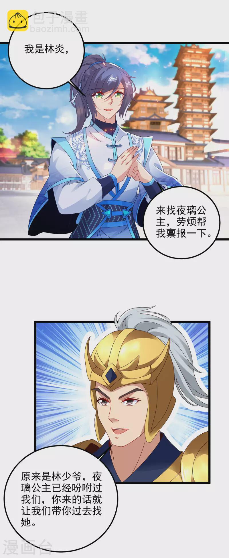 第175话 夜煞斩与大摩印2