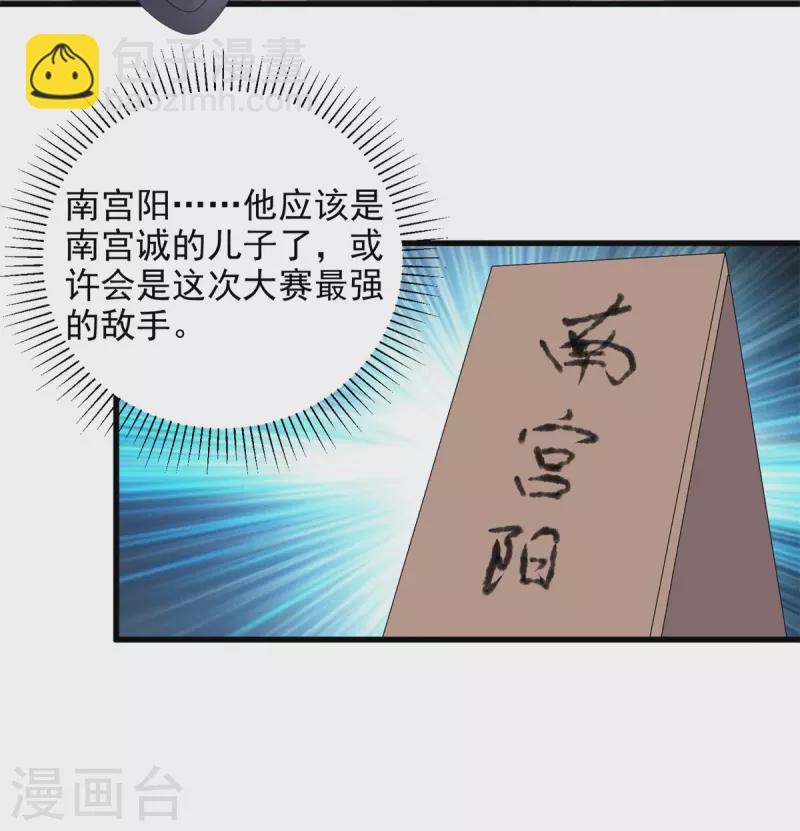 第180话 敌手南宫阳19