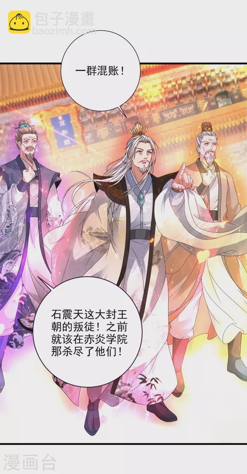 第199话 摩崖宗主的野心11