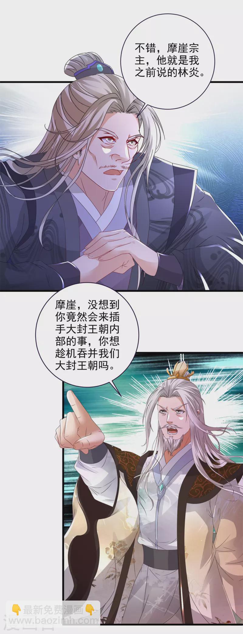 第199话 摩崖宗主的野心5