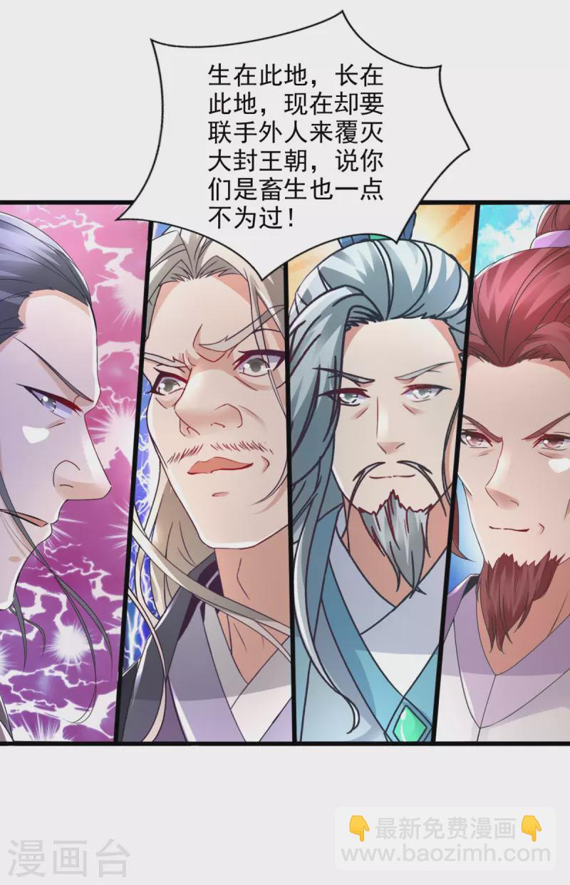 第199话 摩崖宗主的野心9