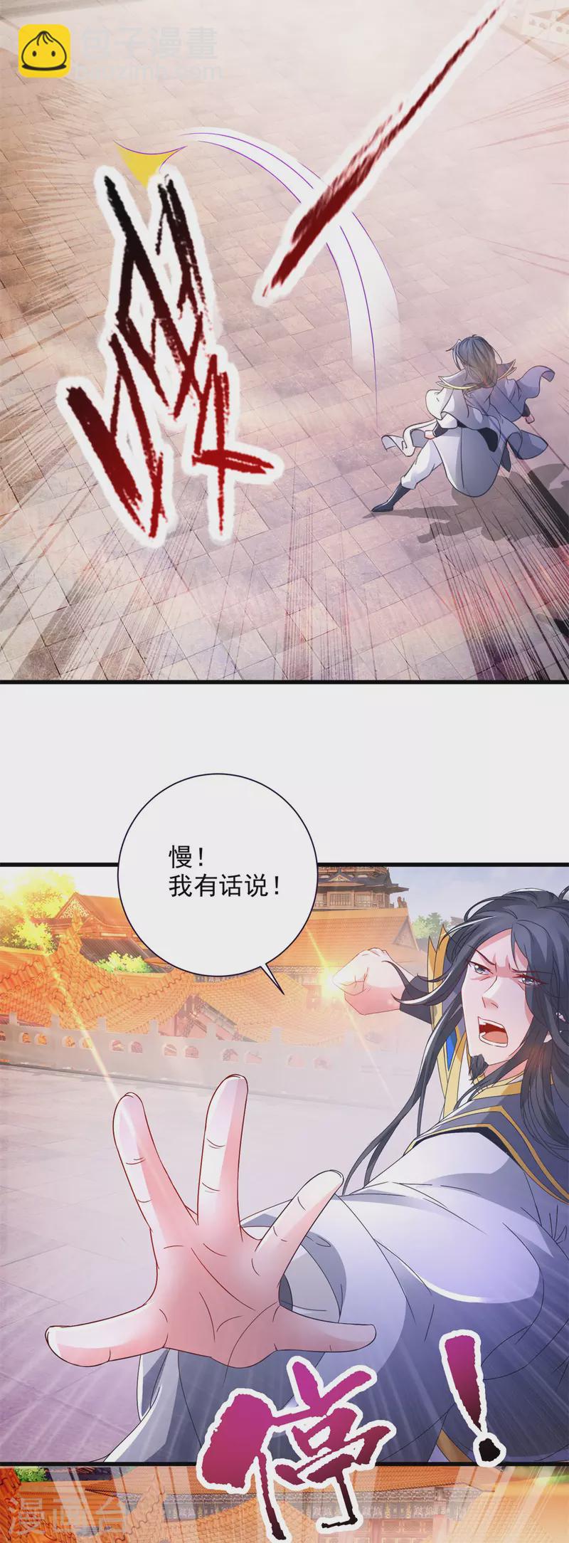 第203话 捏死摩崖宗主11