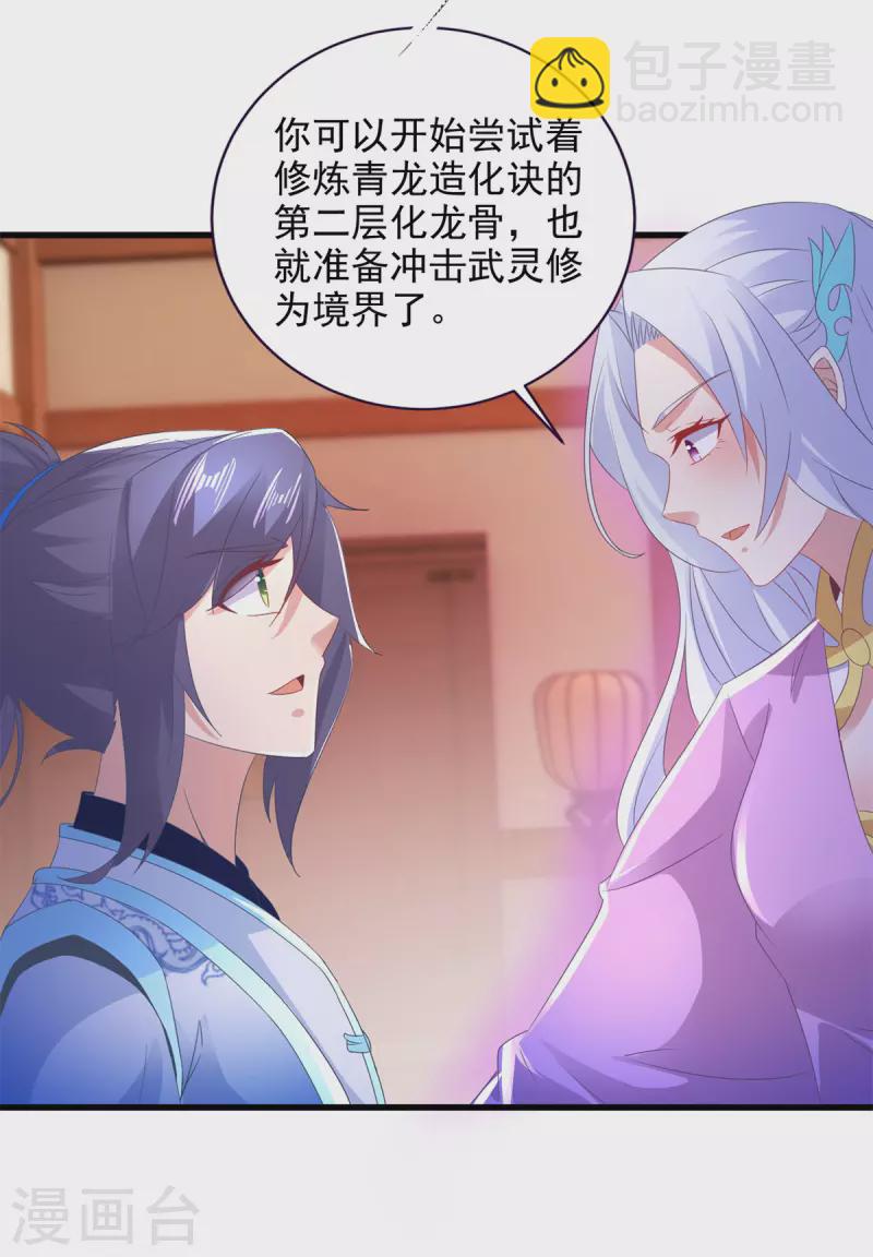 第204话 目标西平王朝16