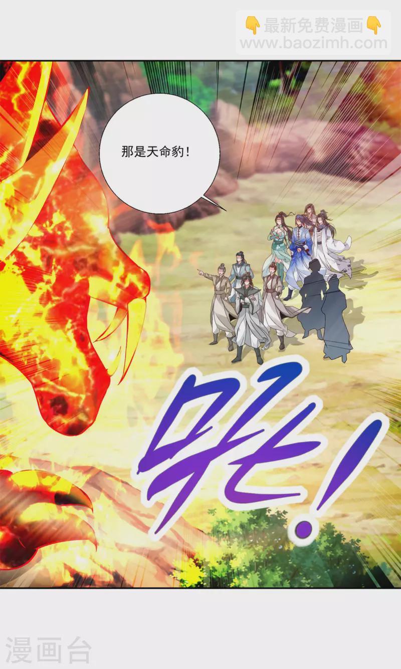 第219话 天命豹4