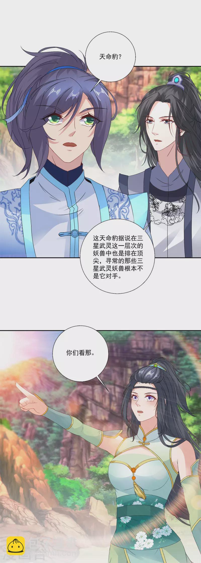 第219话 天命豹5