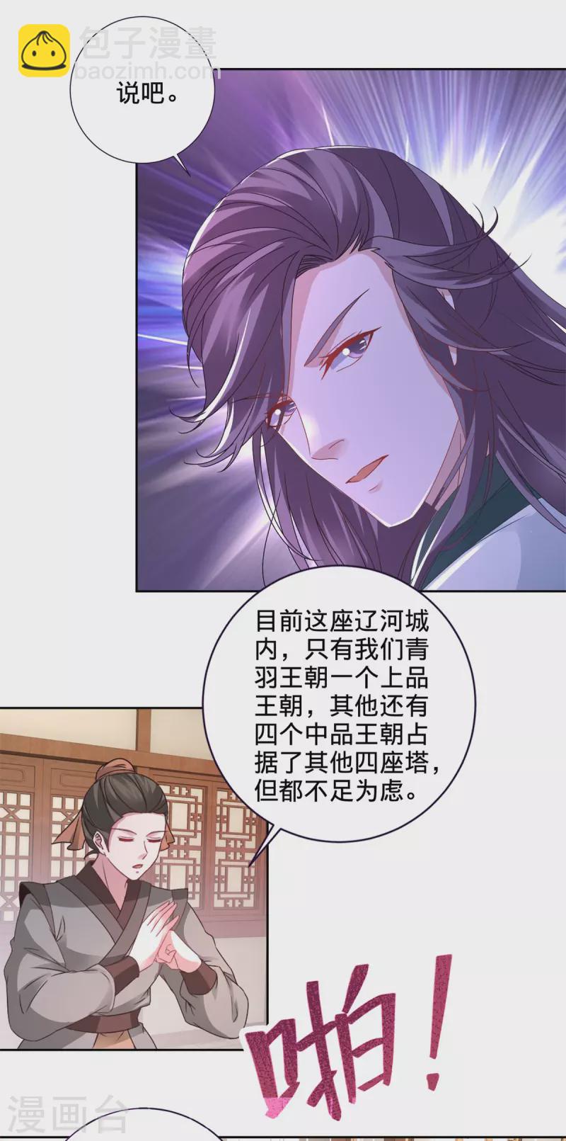 第241话 山河扇9