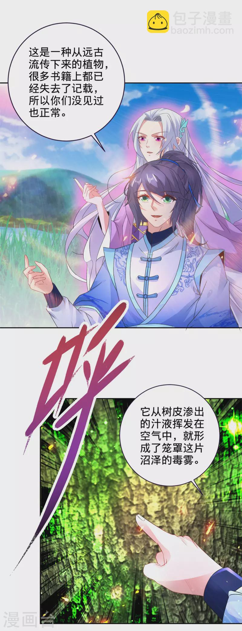 第243话 吸食毒雾树4