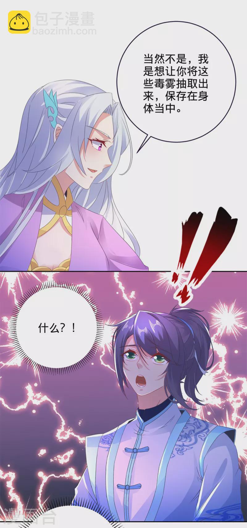 第243话 吸食毒雾树7