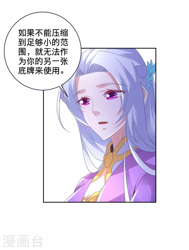 第244话 麒麟蛋即将孵化13