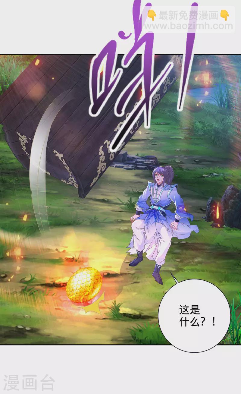 第244话 麒麟蛋即将孵化18