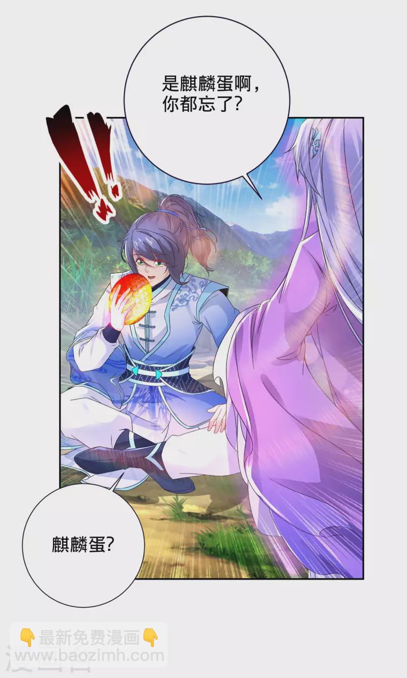 第244话 麒麟蛋即将孵化19