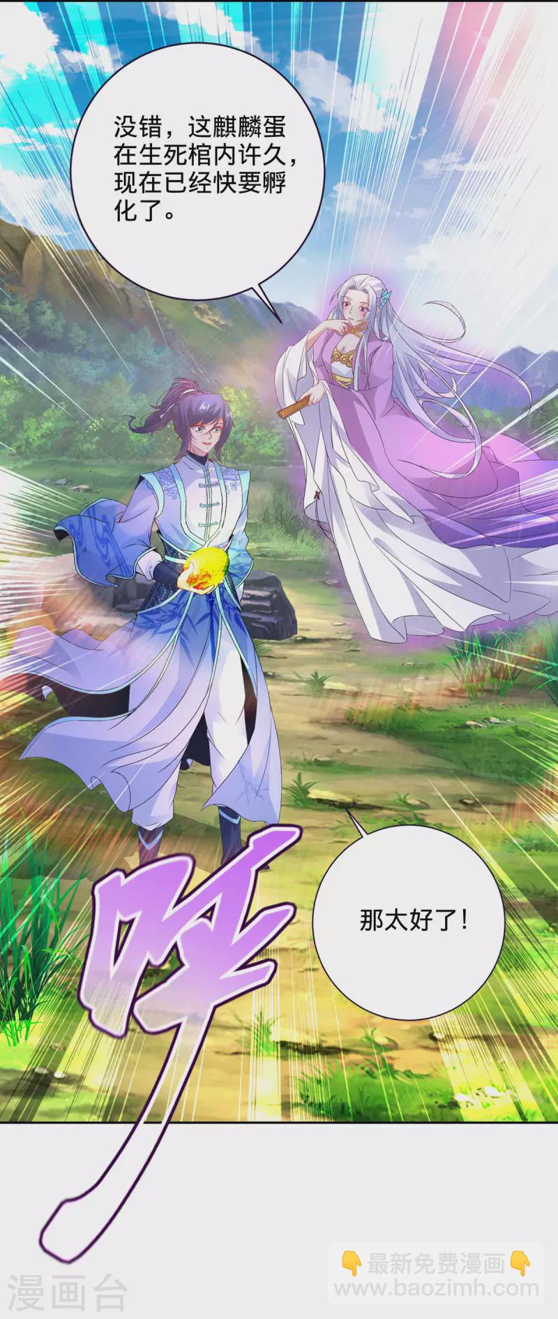 第244话 麒麟蛋即将孵化21