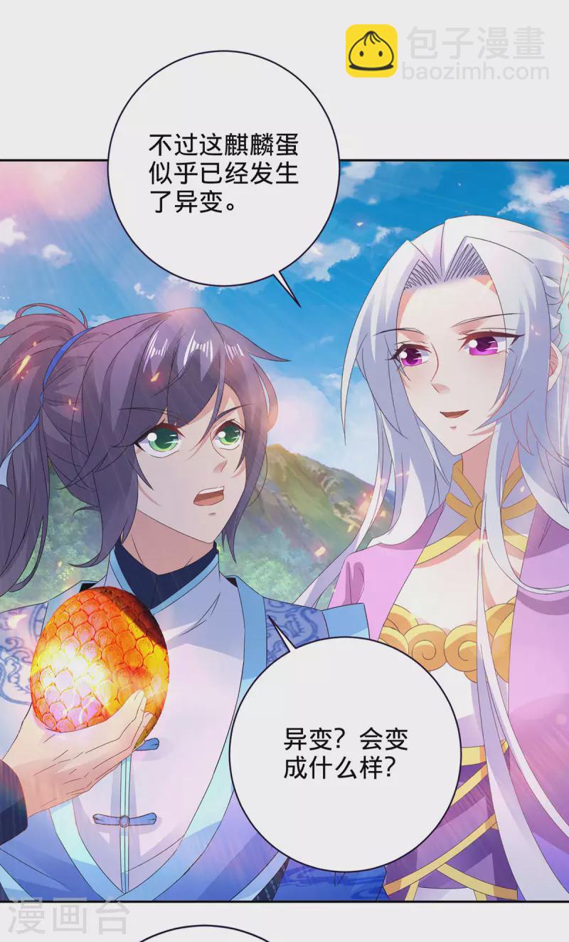 第244话 麒麟蛋即将孵化22