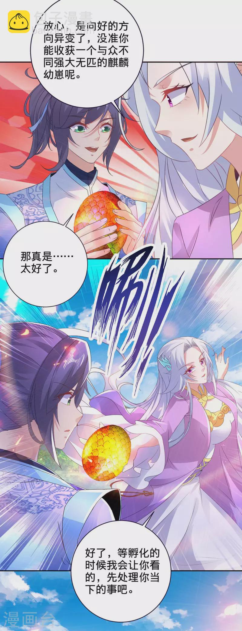 第244话 麒麟蛋即将孵化23