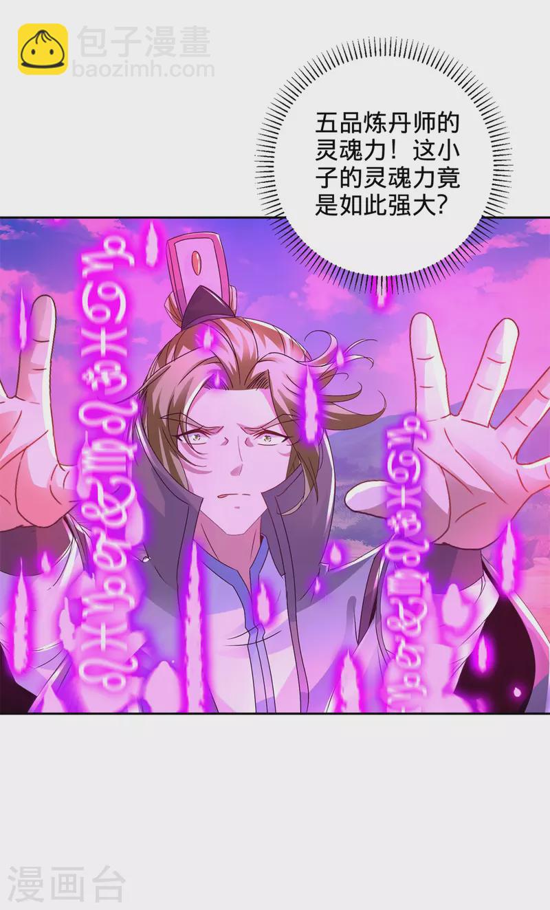 第253话 开山咒10