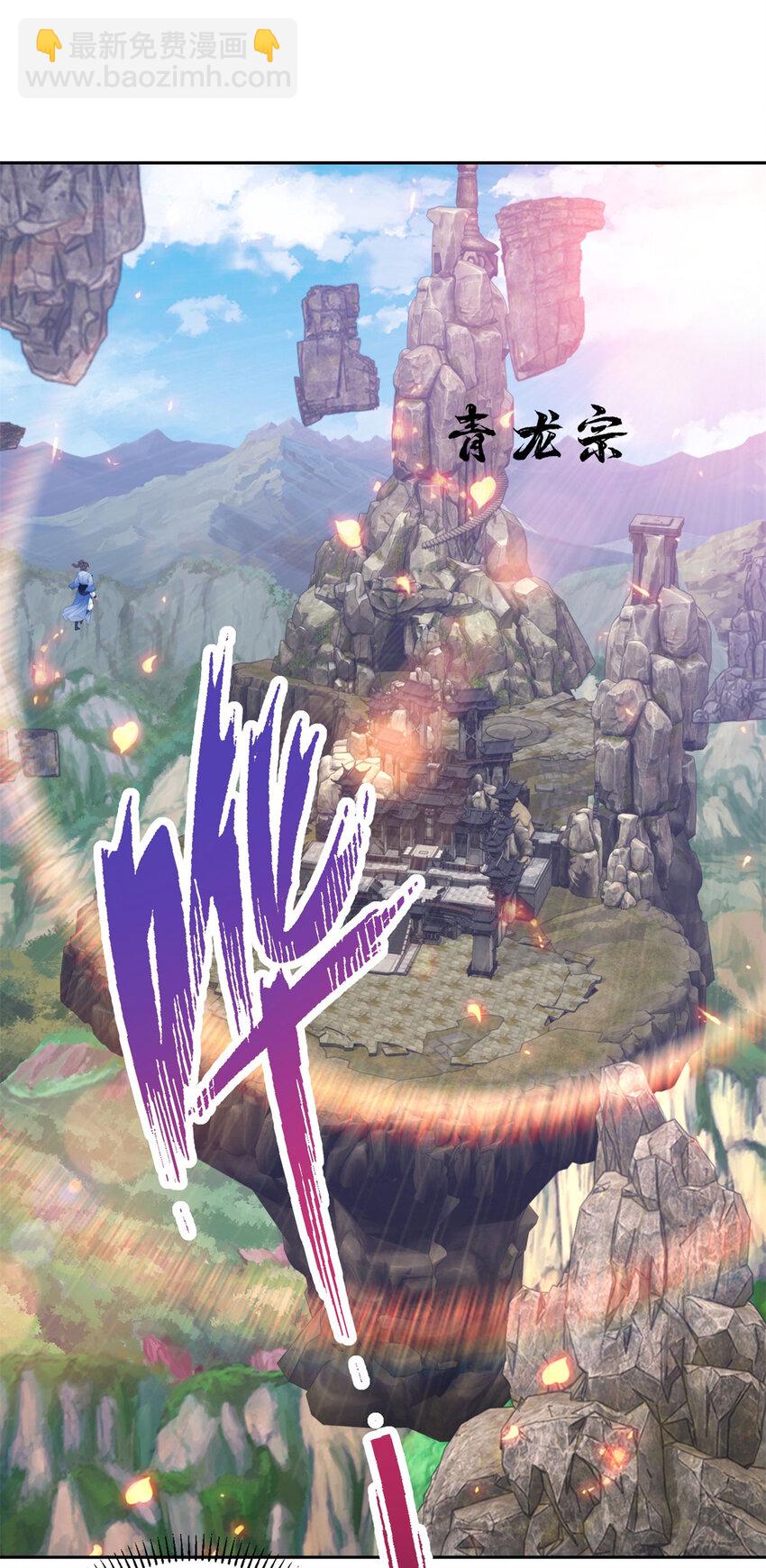 第307话 不同凡响青龙宗10