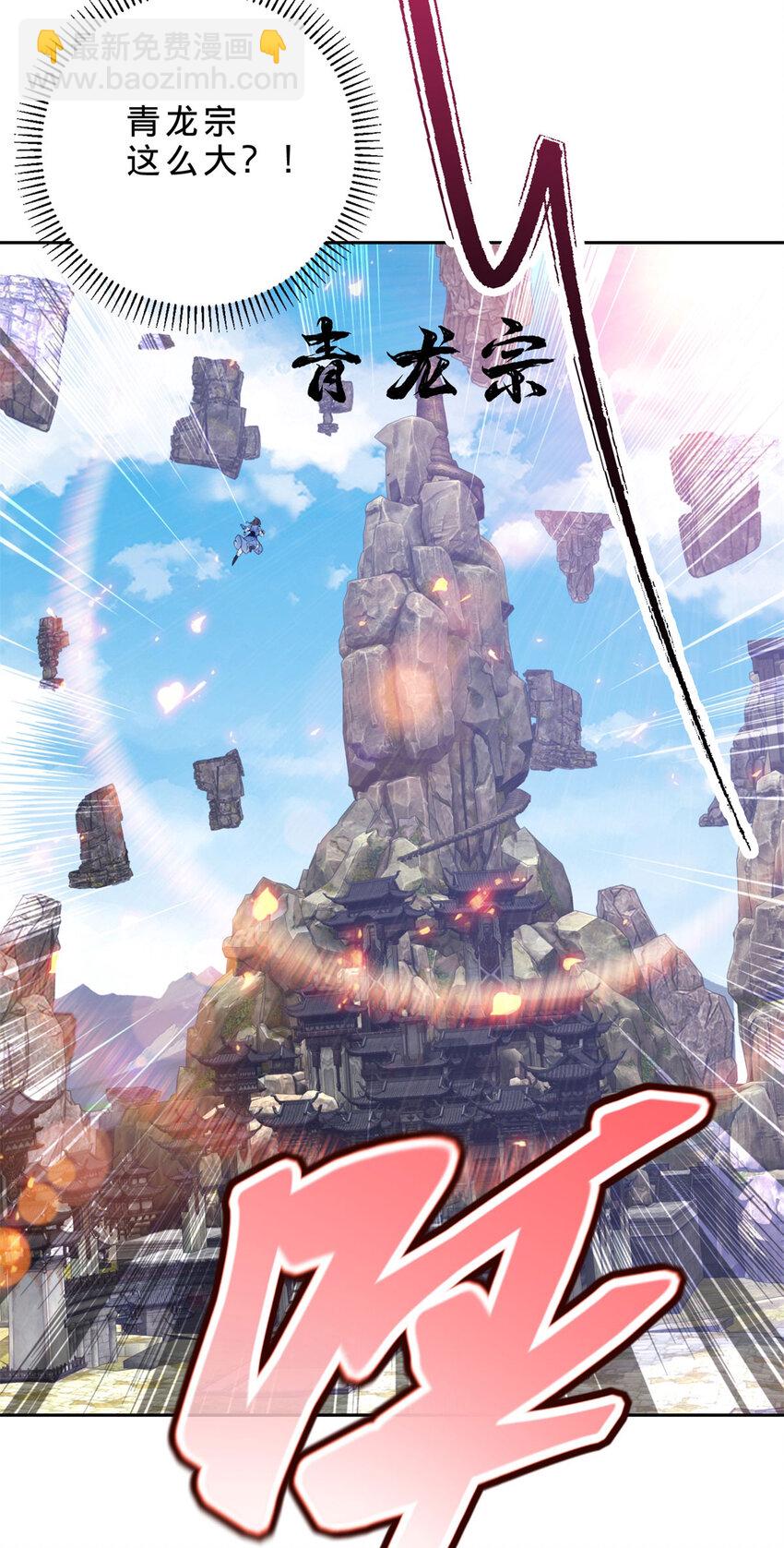 第307话 不同凡响青龙宗11
