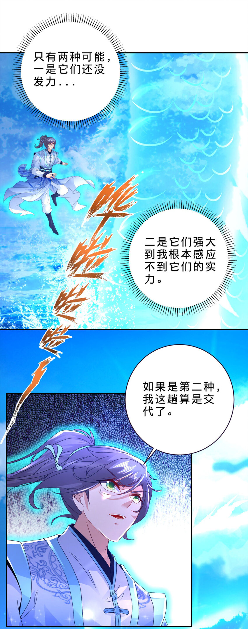 第309话 青龙之海19