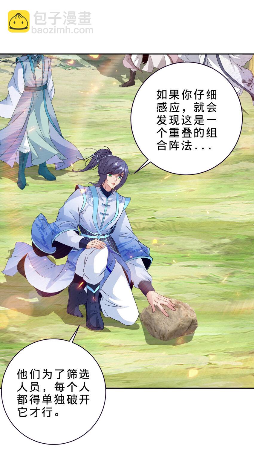 第329话 得到破阵之法19