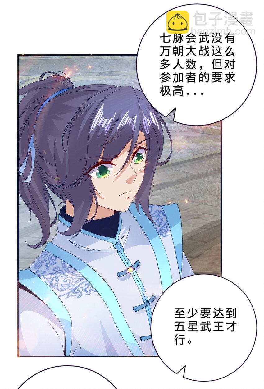 第348话 七脉会武24