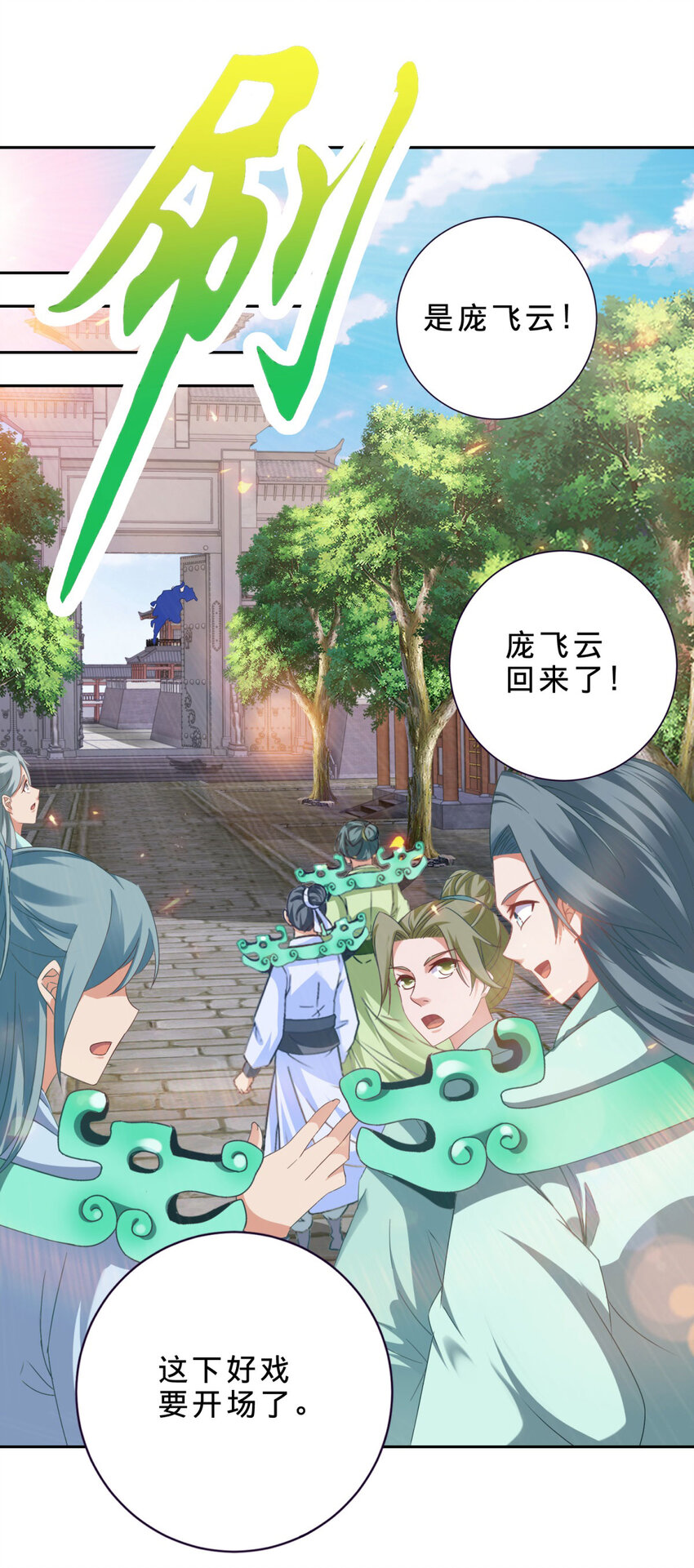 第357话 庞飞云回归21