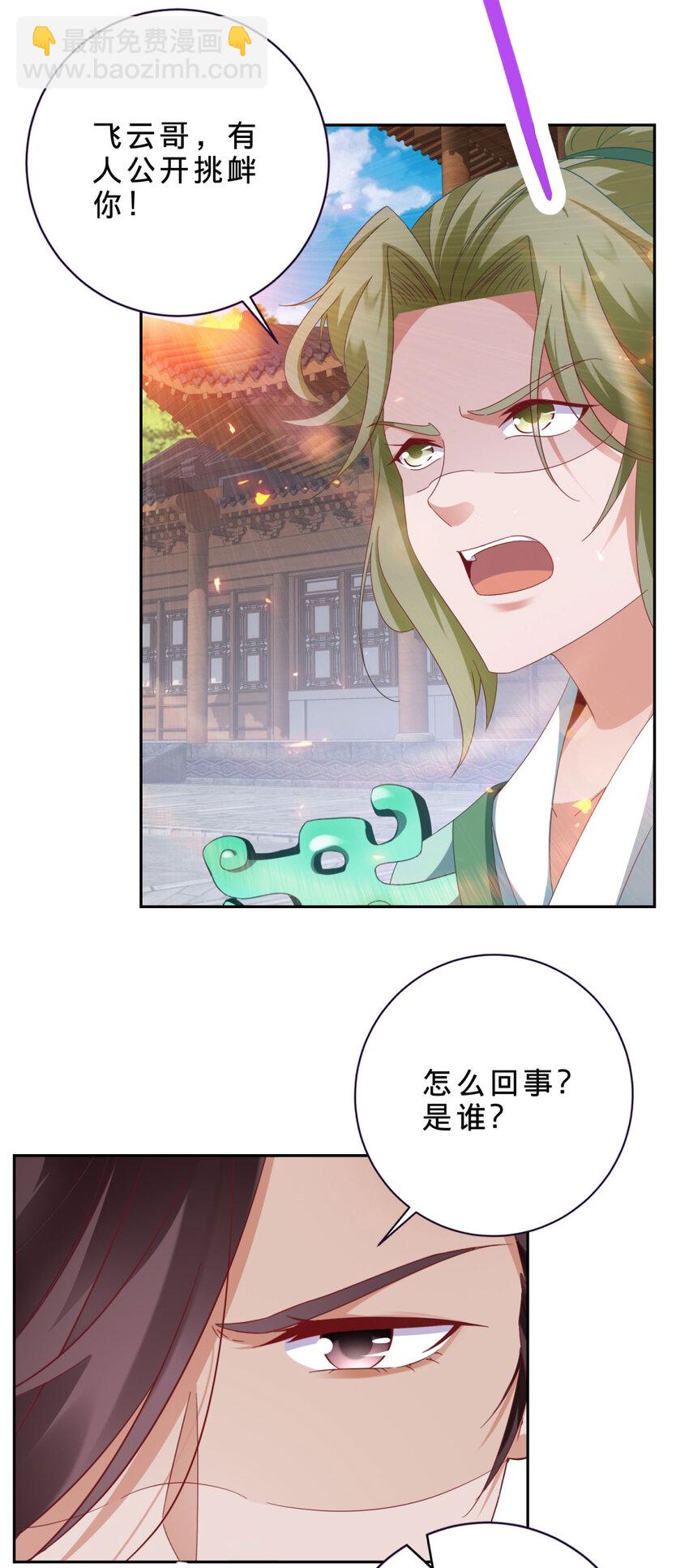 第357话 庞飞云回归25