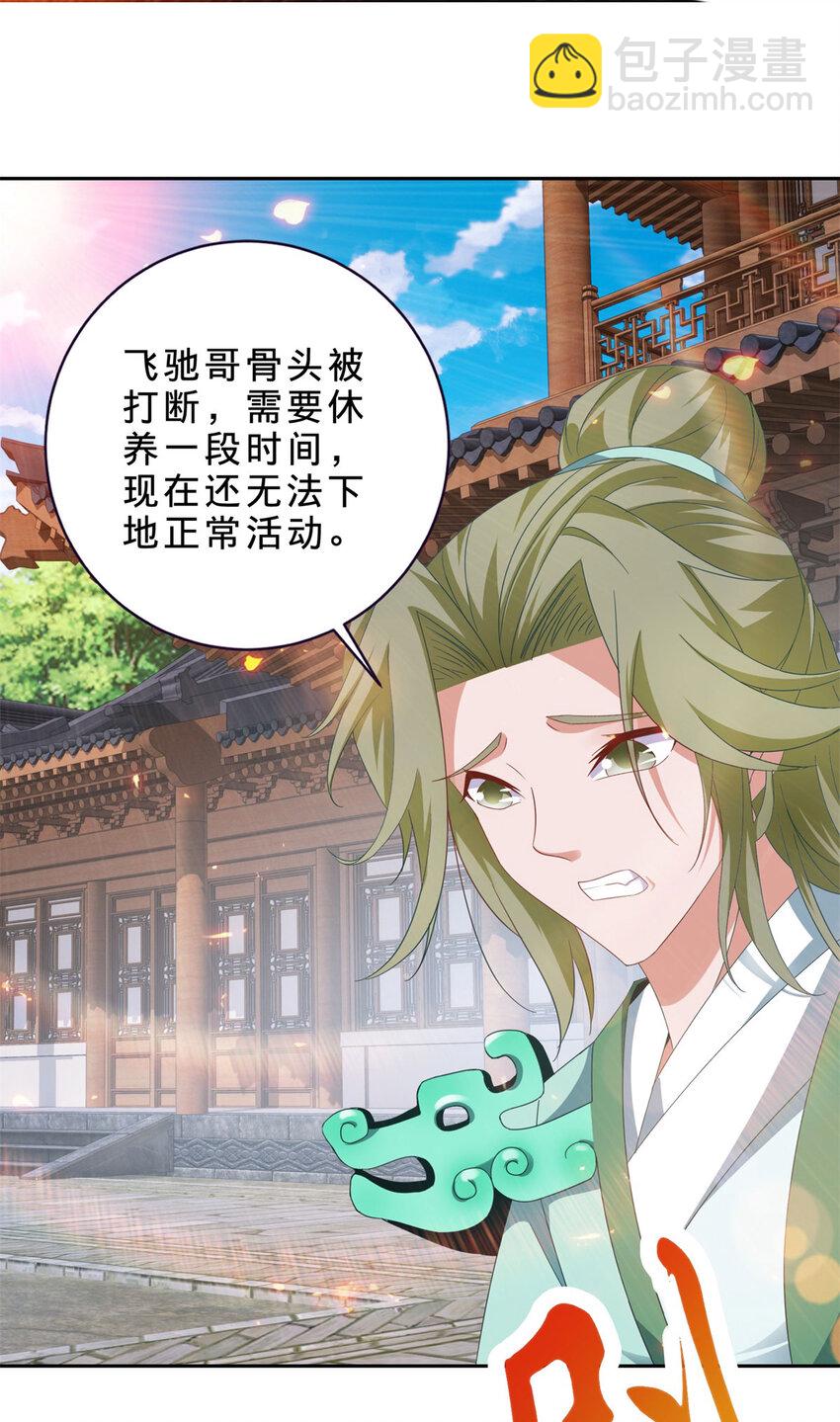 第357话 庞飞云回归27