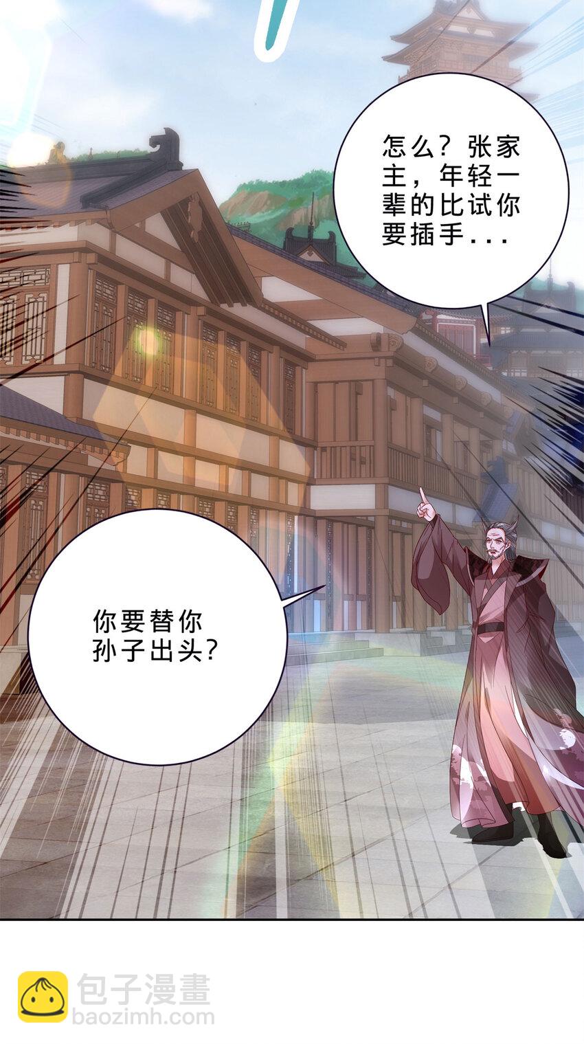 第388话 张家老祖12