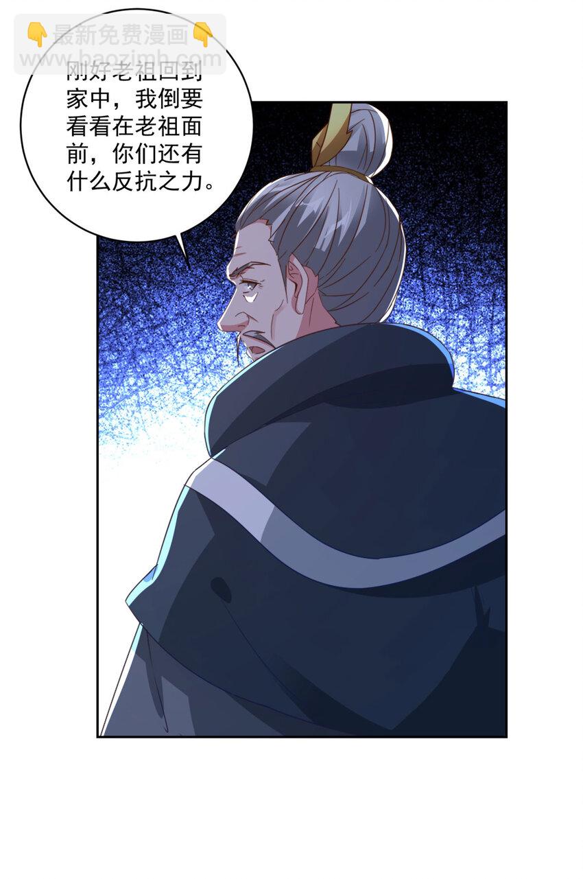 第388话 张家老祖19