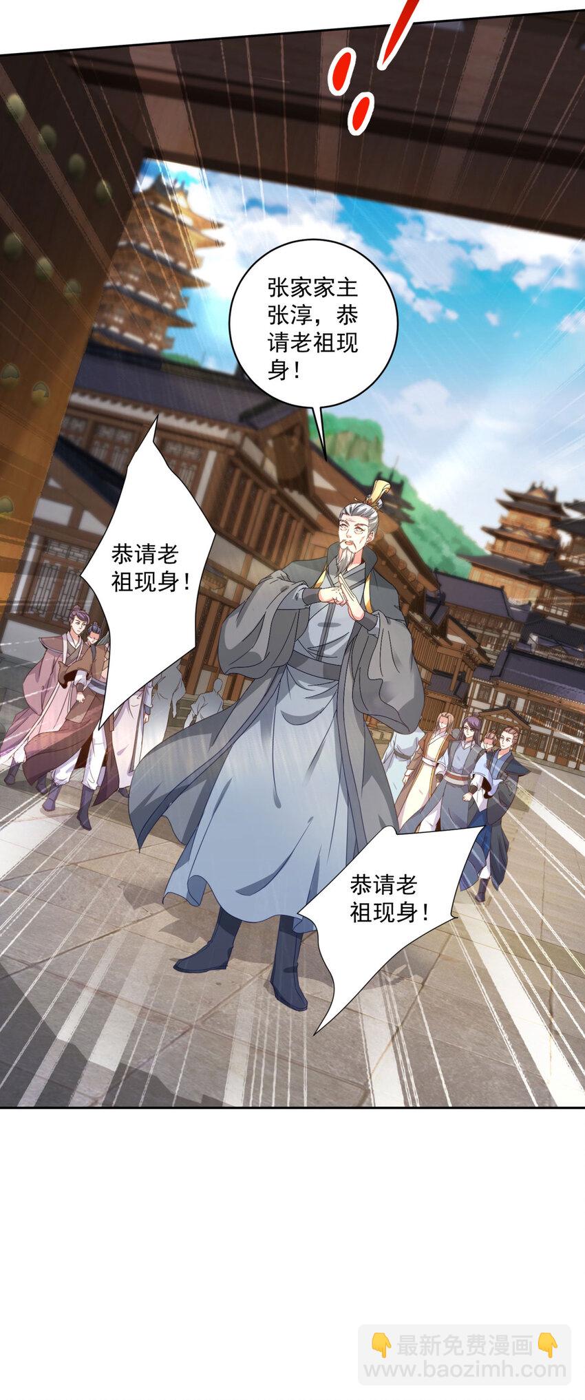 第388话 张家老祖21