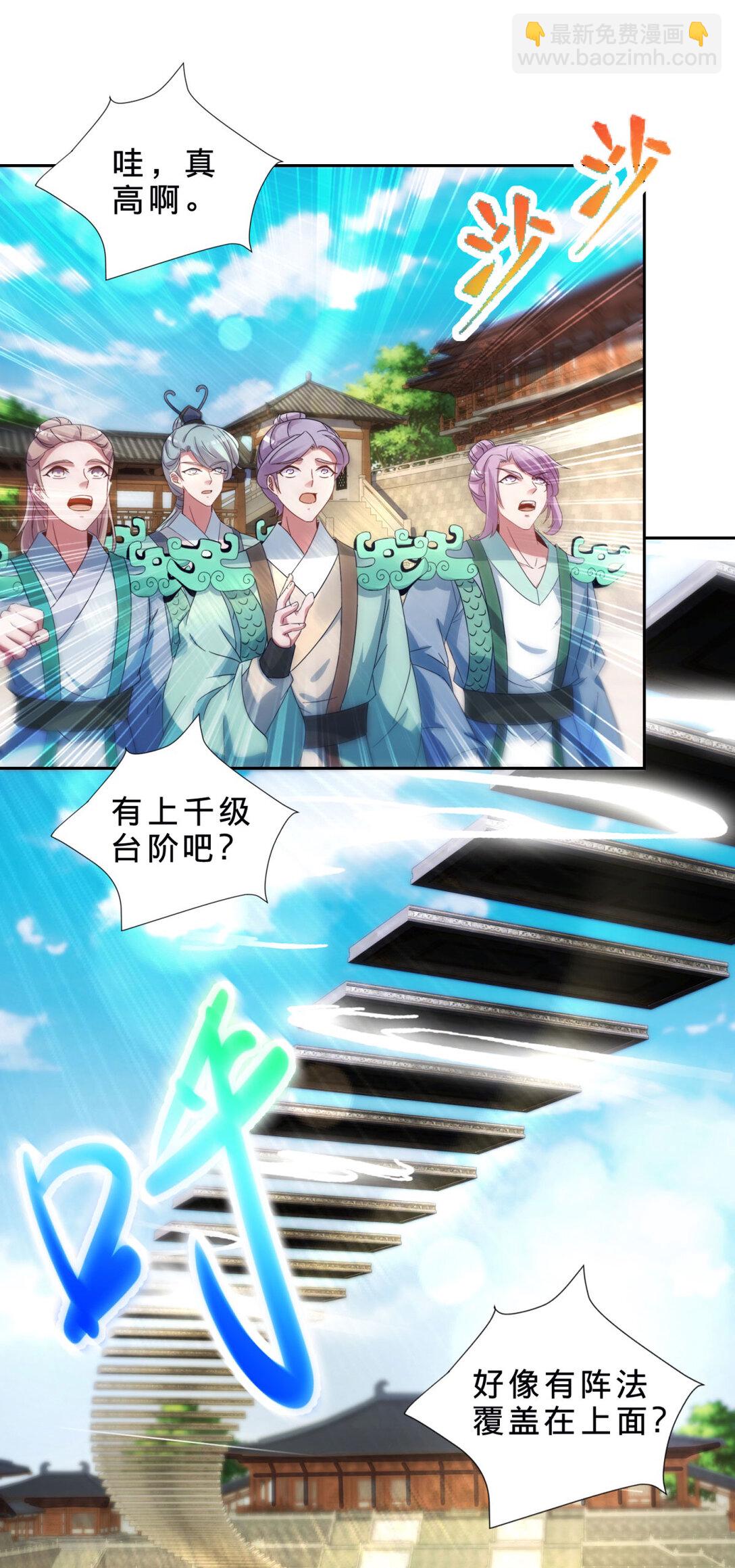 第399话 千级天梯19