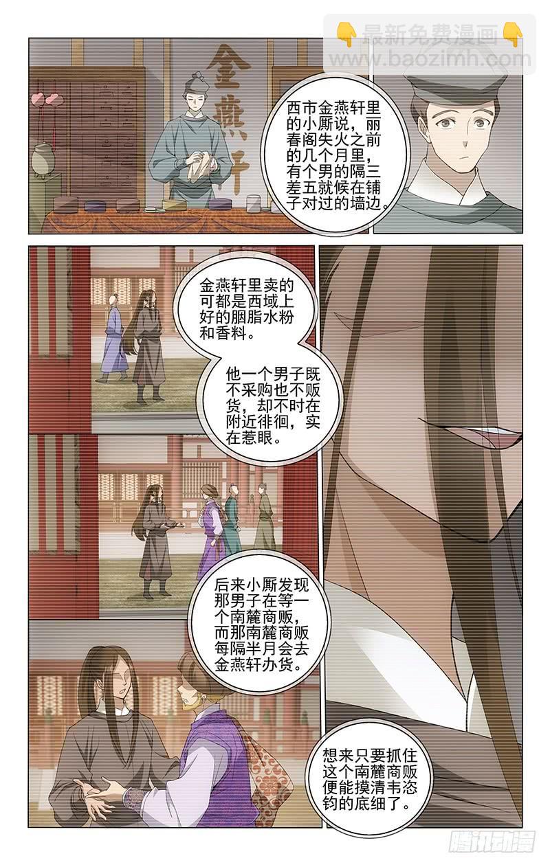 214 红萝供出韦恣钧7