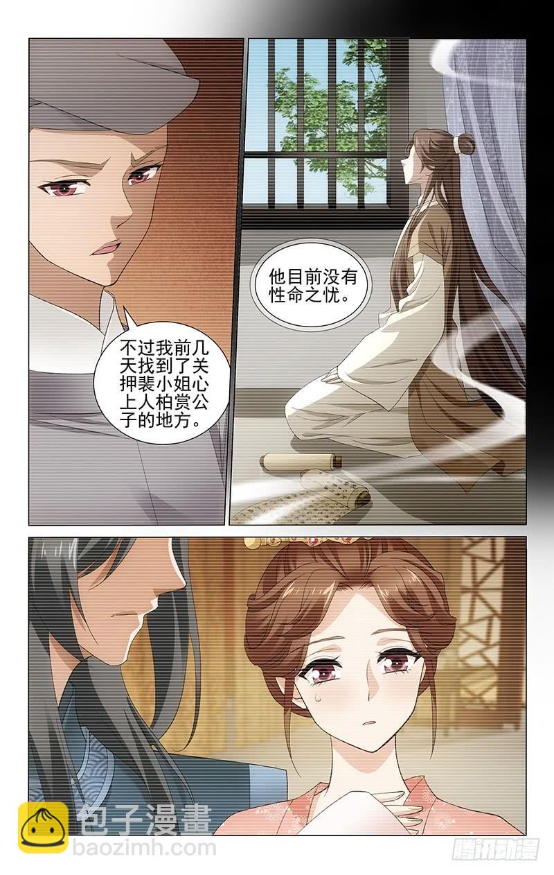 230 情投意合遭拆散5