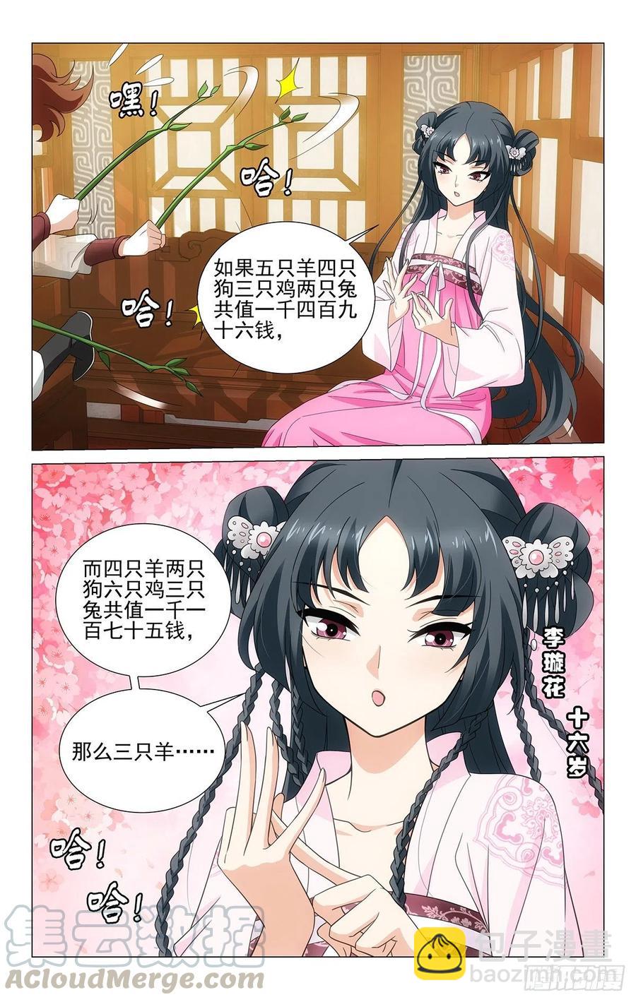 番外2：桂兔无恙映长安2