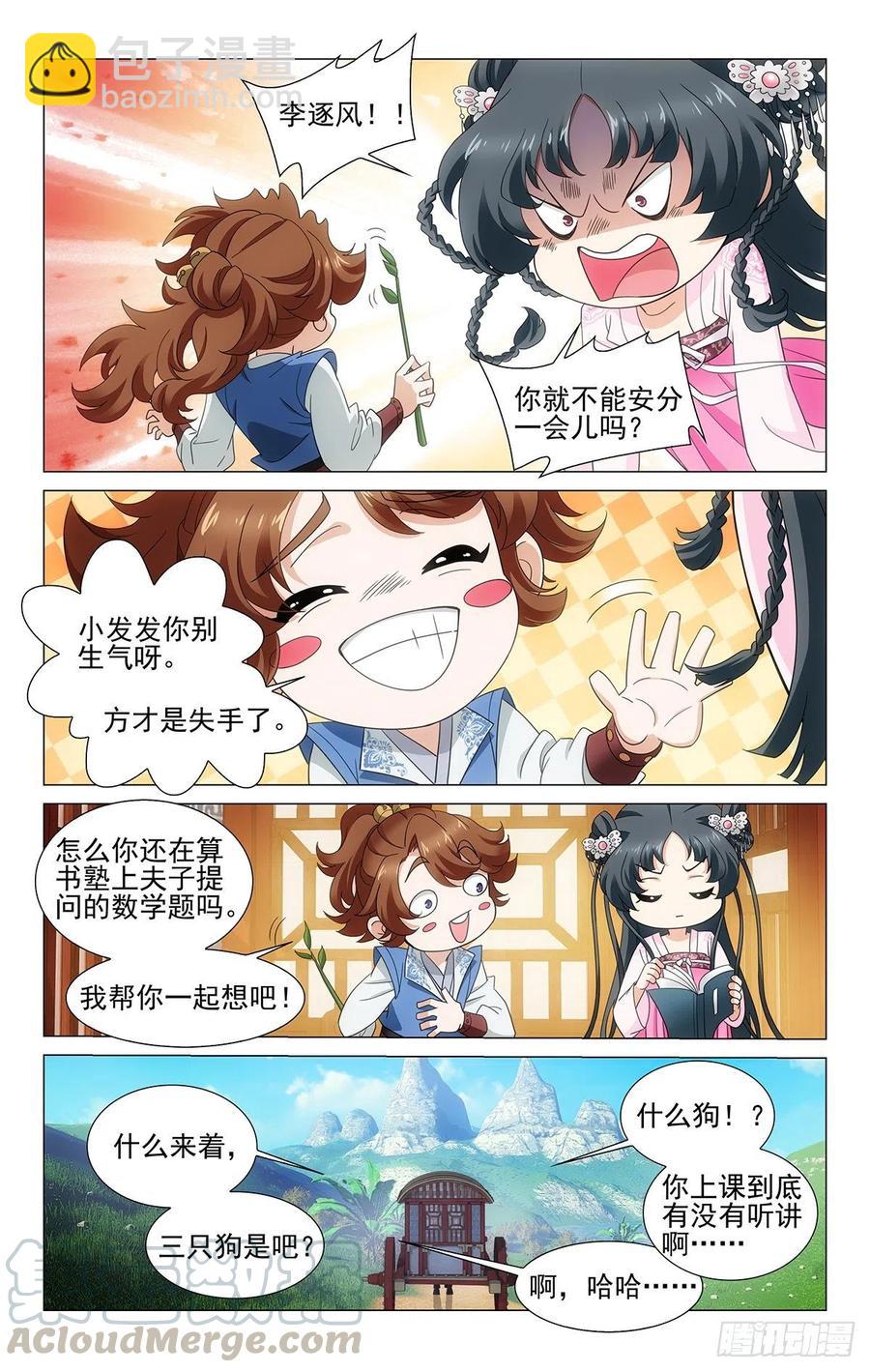 番外2：桂兔无恙映长安4