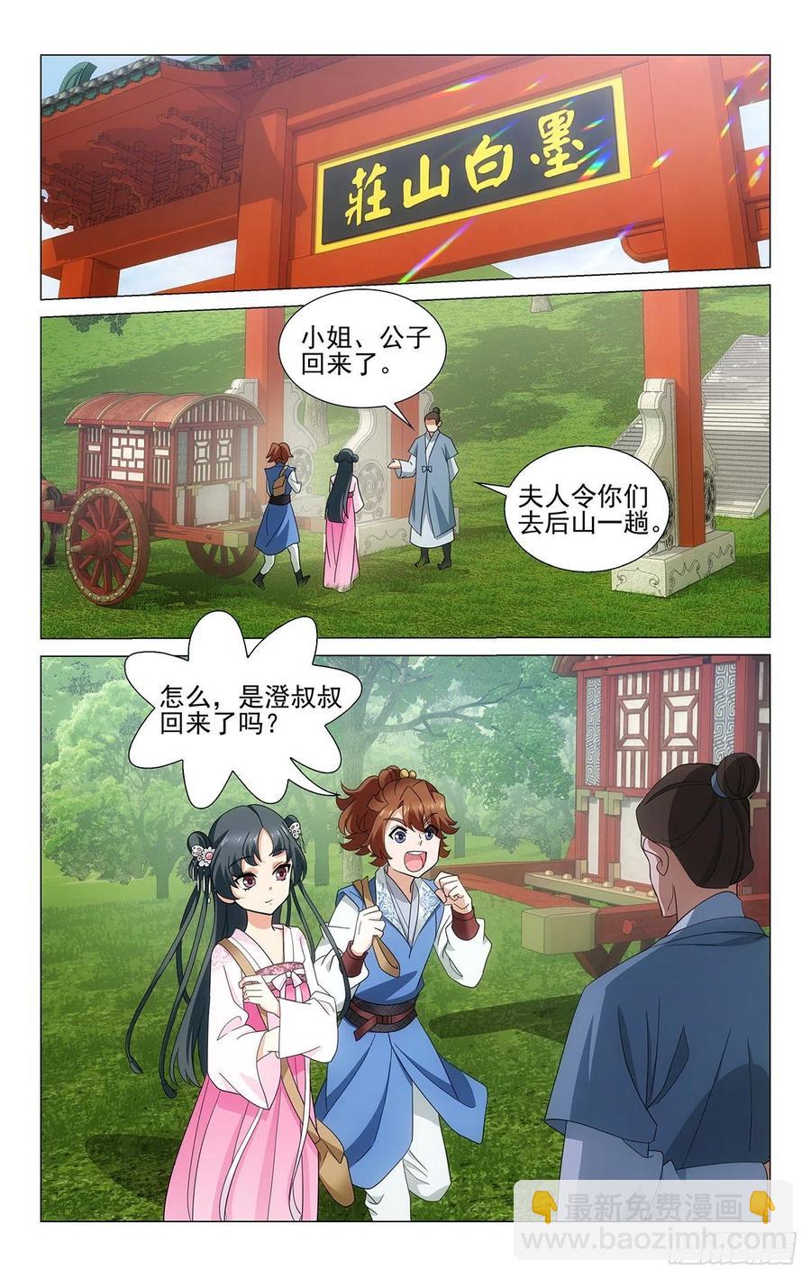 番外2：桂兔无恙映长安5