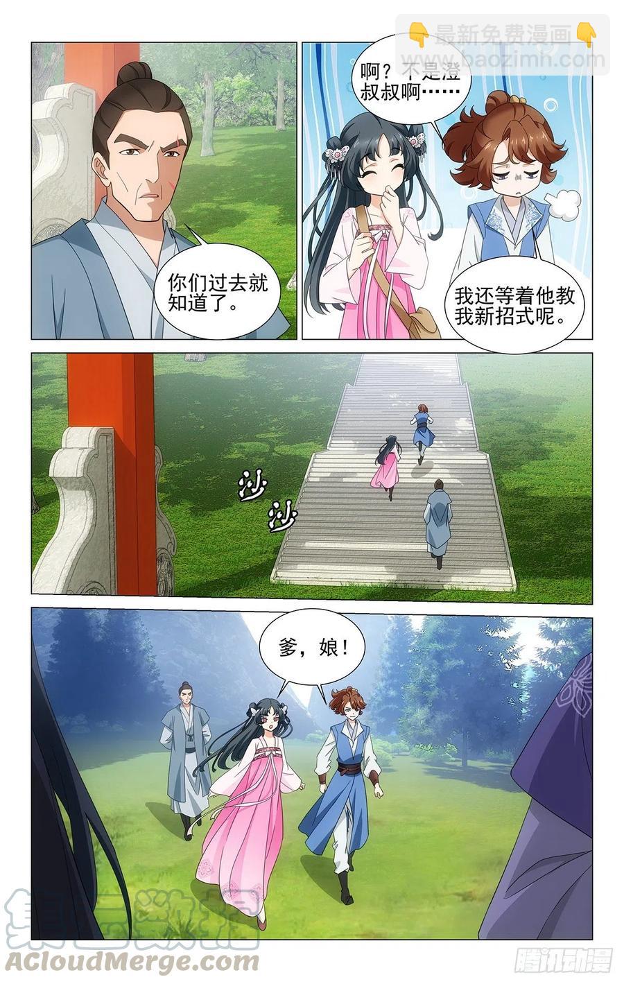 番外2：桂兔无恙映长安6