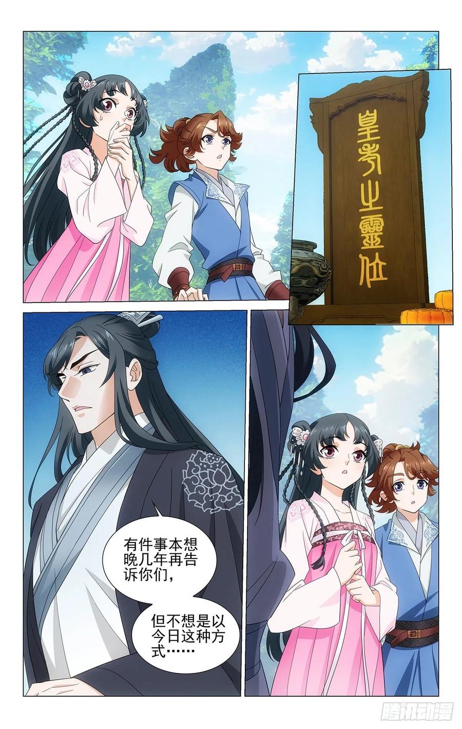 番外2：桂兔无恙映长安9