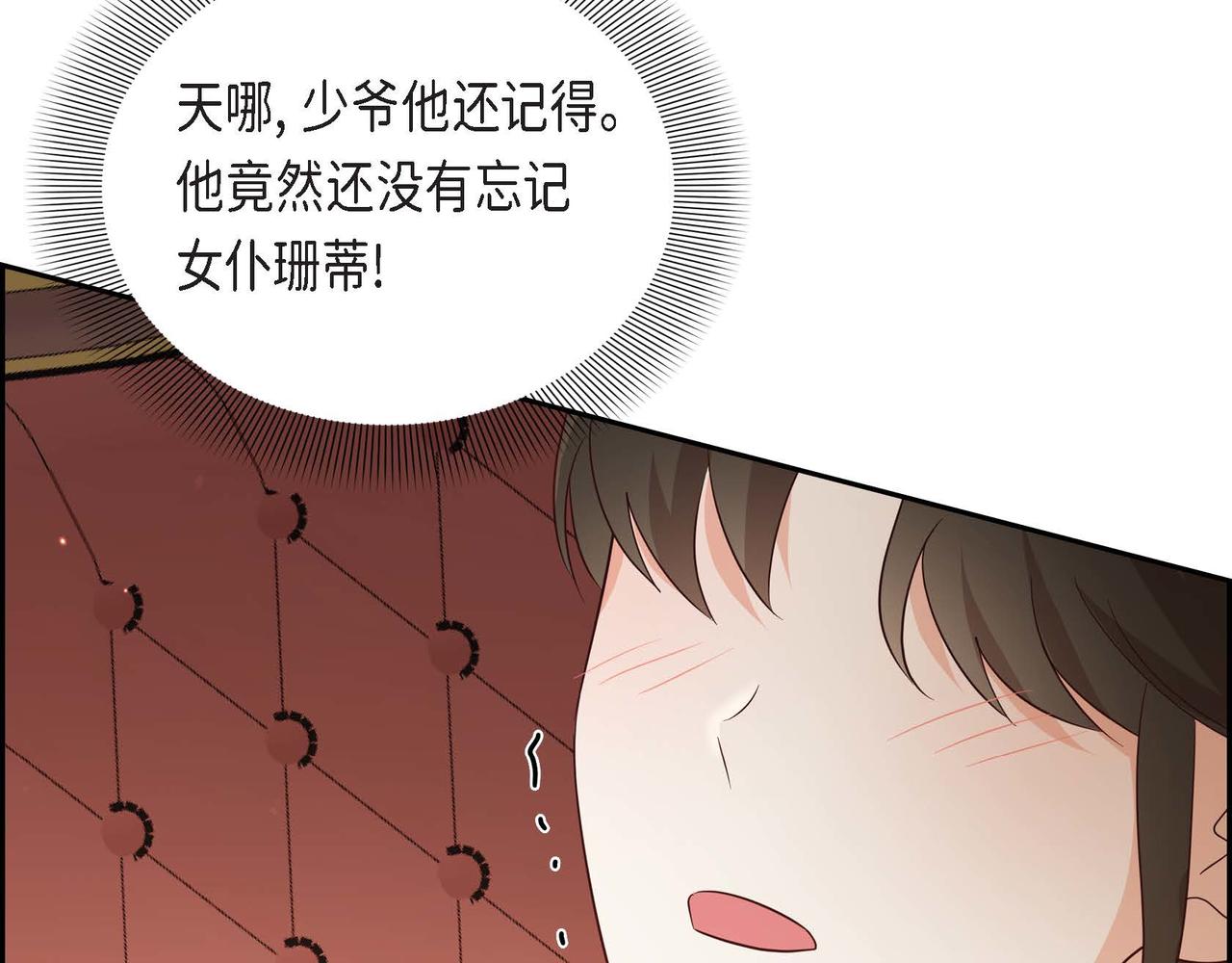 第59话 少爷的倾诉127
