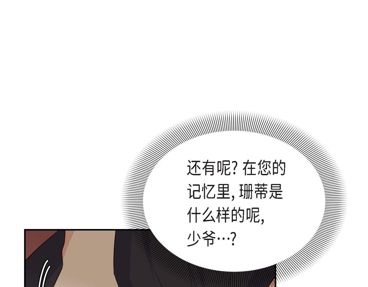 第59话 少爷的倾诉131