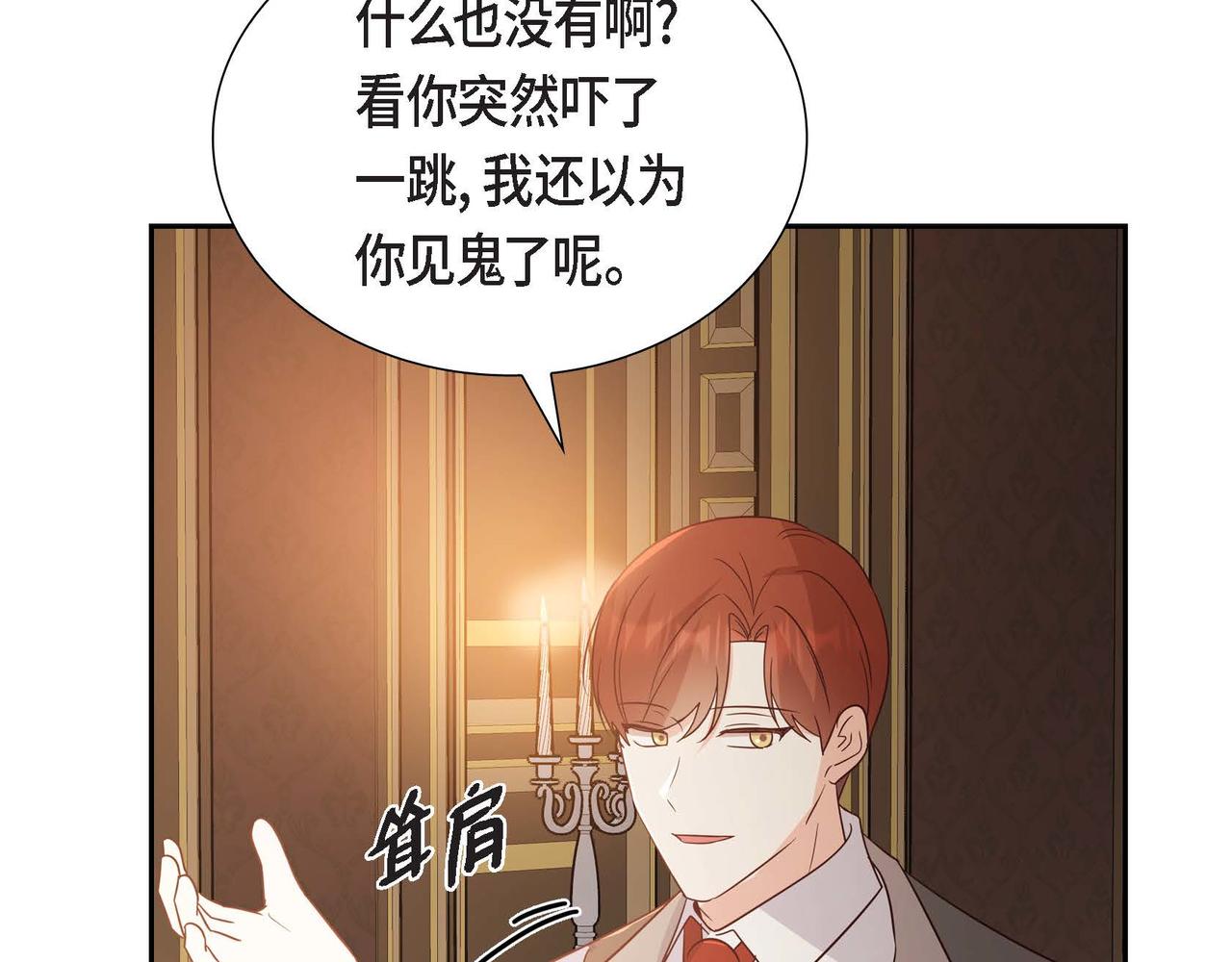 第59话 少爷的倾诉145